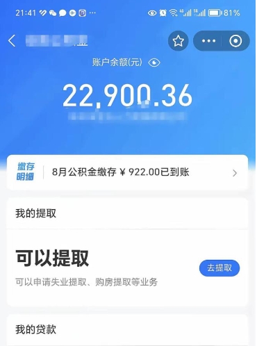 宁夏辞职公积金提出来（辞职后公积金提取需要什么手续）